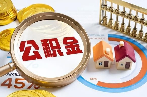 龙口失业了可以提取全部公积金吗（失业了可以提取住房公积金吗）